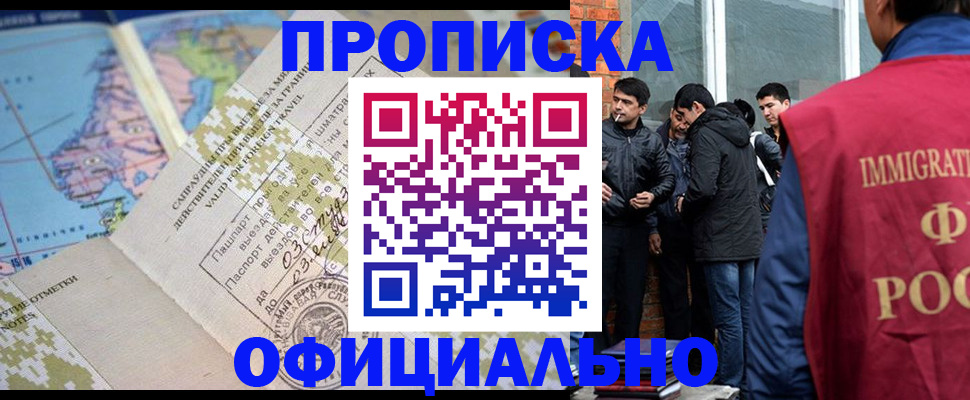 прописка 2025 в Хилке