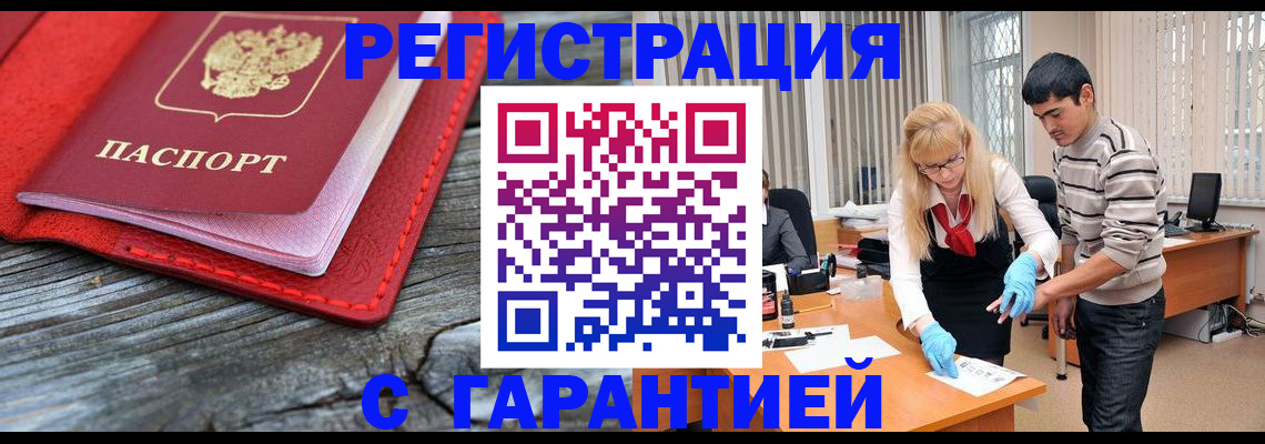 прописка законно в Хилке